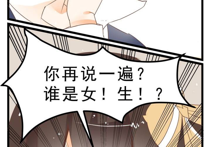《反转学霸》第63话 决斗 第8页