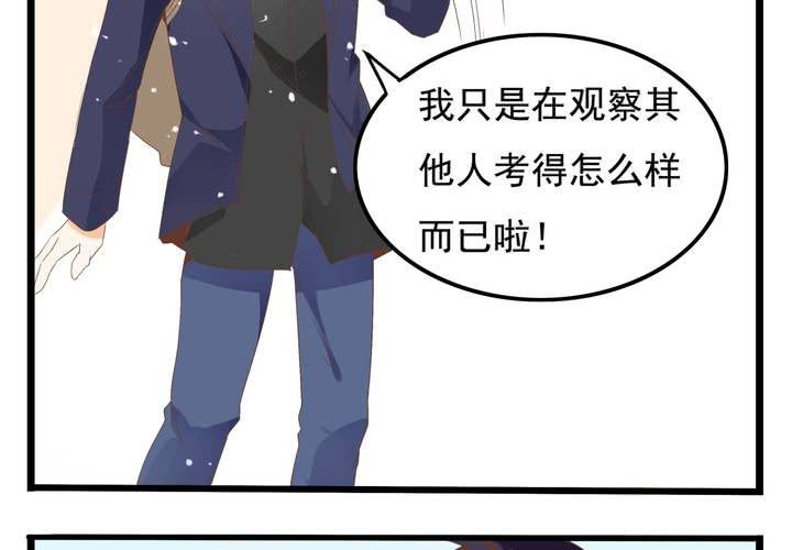 《反转学霸》第62话 学霸的考场 第26页