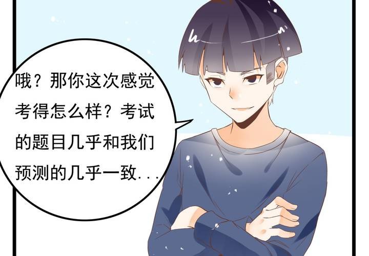 《反转学霸》第62话 学霸的考场 第27页