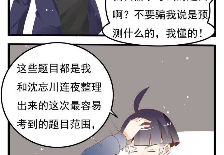 《反转学霸》第62话 学霸的考场 第29页