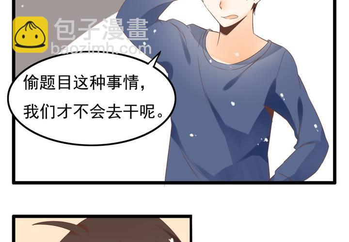 《反转学霸》第62话 学霸的考场 第30页