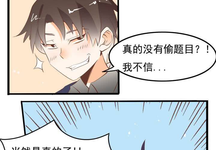 《反转学霸》第62话 学霸的考场 第31页
