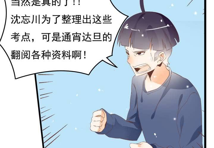 《反转学霸》第62话 学霸的考场 第32页