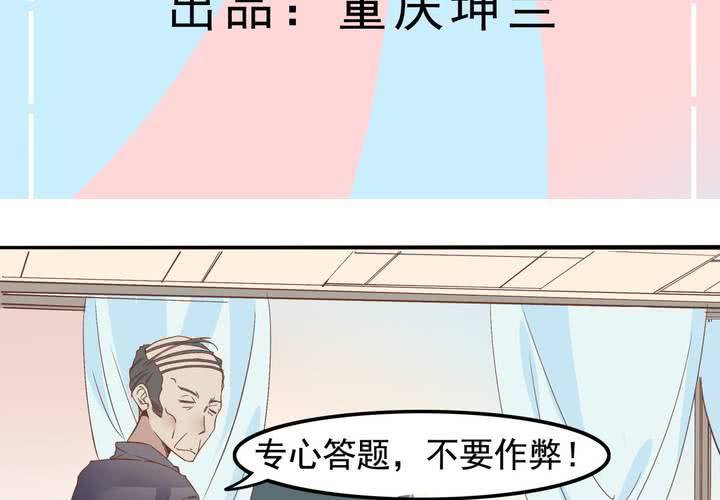 《反转学霸》第62话 学霸的考场 第3页