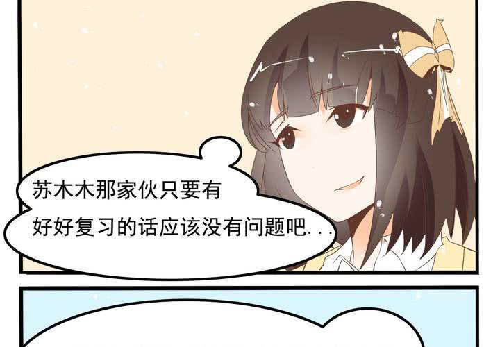 《反转学霸》第62话 学霸的考场 第6页