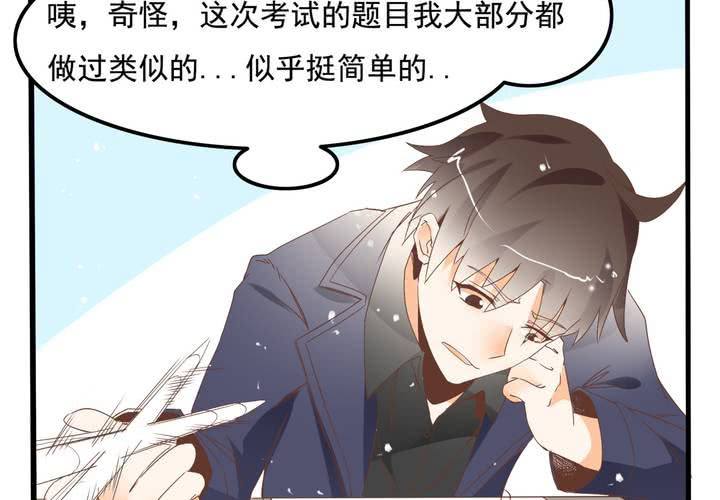 《反转学霸》第62话 学霸的考场 第7页