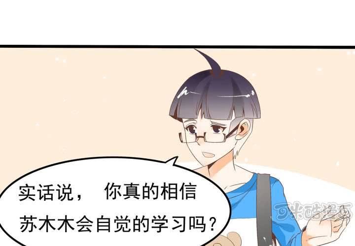 《反转学霸》第61话 沈忘川的信任 第17页