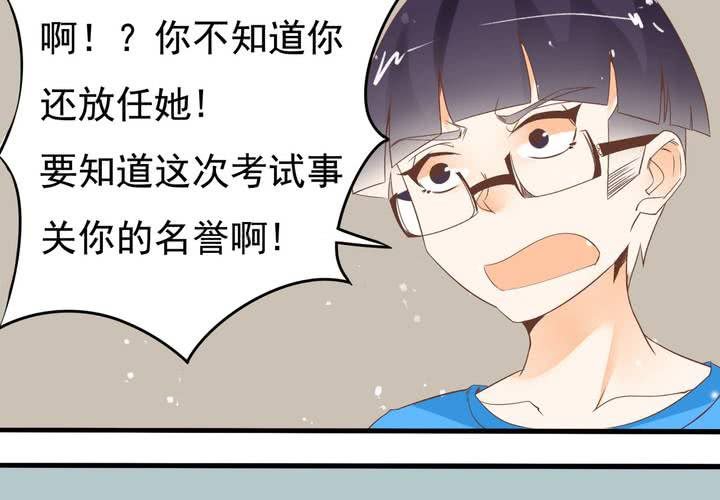 《反转学霸》第61话 沈忘川的信任 第20页