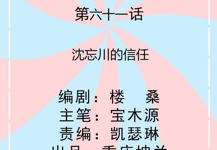 《反转学霸》第61话 沈忘川的信任 第2页