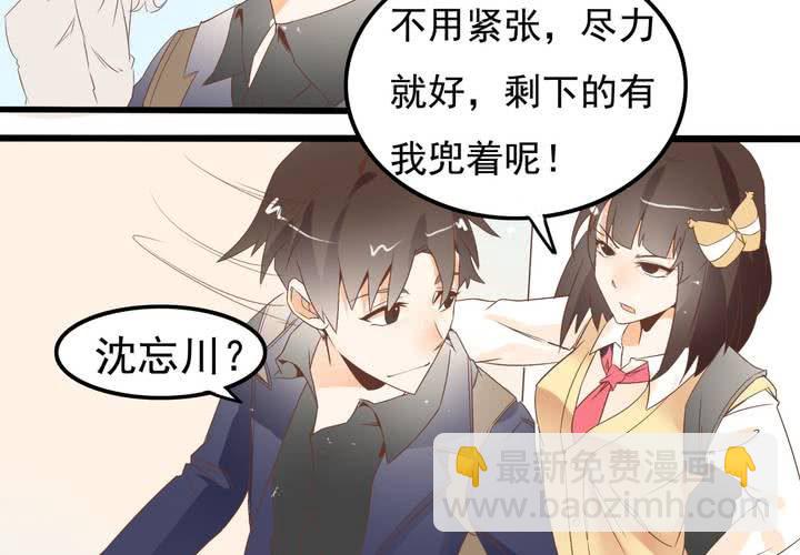 《反转学霸》第61话 沈忘川的信任 第32页