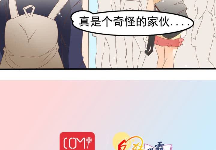 《反转学霸》第61话 沈忘川的信任 第44页