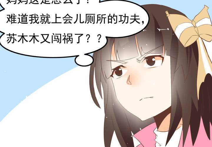 《反转学霸》第60话 妈妈的误会 第14页