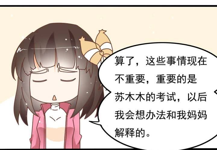 《反转学霸》第60话 妈妈的误会 第27页
