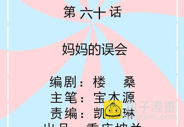 《反转学霸》第60话 妈妈的误会 第2页