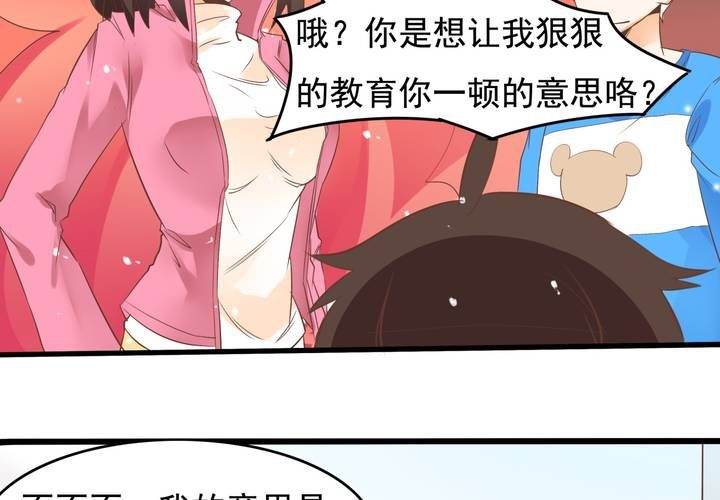 《反转学霸》第60话 妈妈的误会 第30页