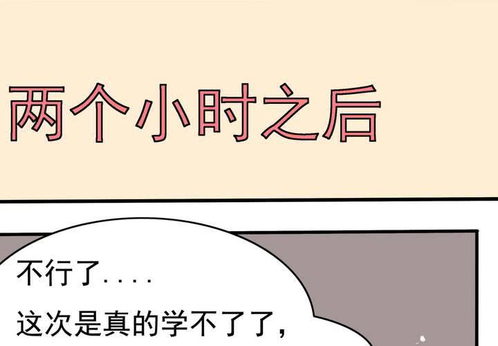 《反转学霸》第60话 妈妈的误会 第34页