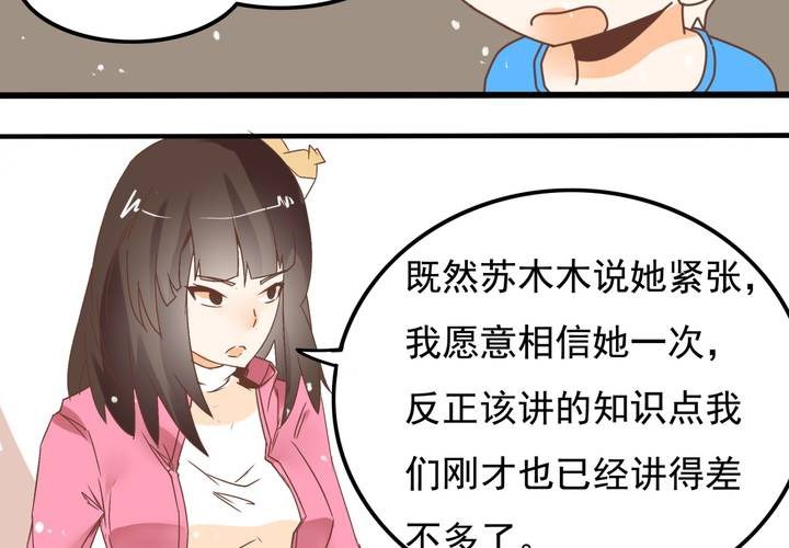 《反转学霸》第60话 妈妈的误会 第40页