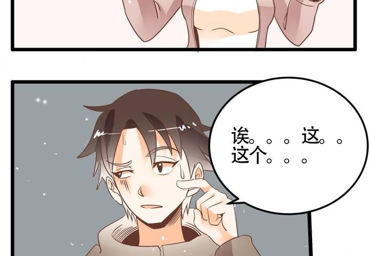 《反转学霸》第67话 禽兽沈忘川 第10页