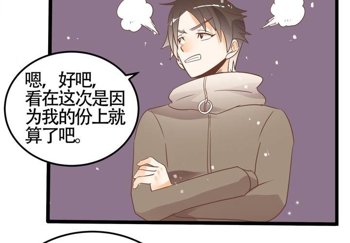 《反转学霸》第67话 禽兽沈忘川 第13页