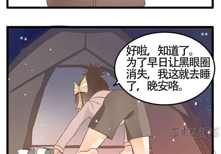 《反转学霸》第67话 禽兽沈忘川 第17页