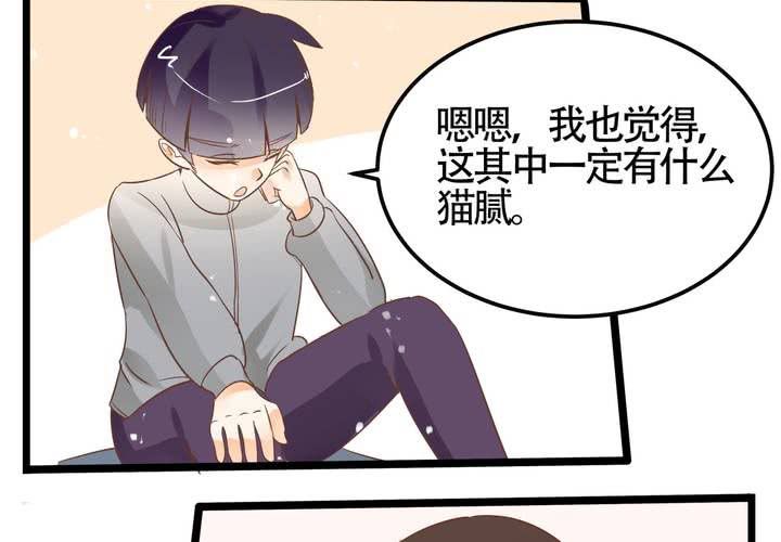 《反转学霸》第67话 禽兽沈忘川 第20页
