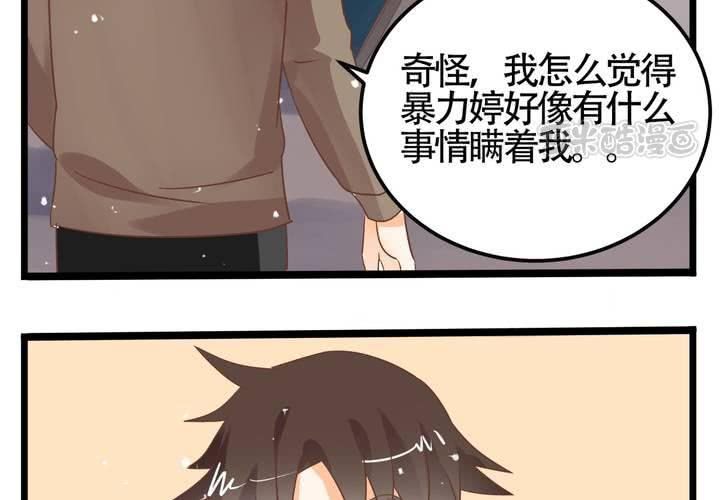 《反转学霸》第67话 禽兽沈忘川 第25页