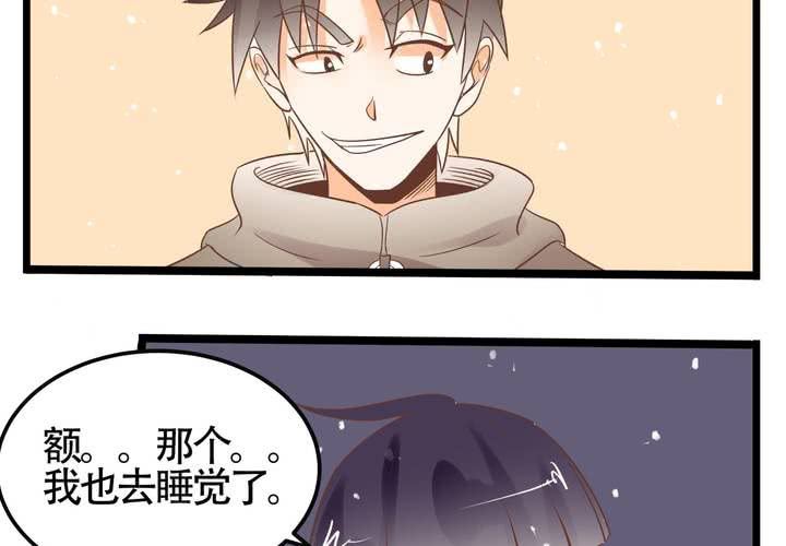 《反转学霸》第67话 禽兽沈忘川 第26页