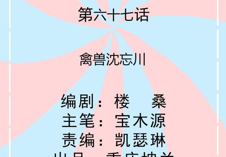 《反转学霸》第67话 禽兽沈忘川 第2页
