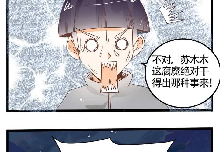 《反转学霸》第67话 禽兽沈忘川 第38页