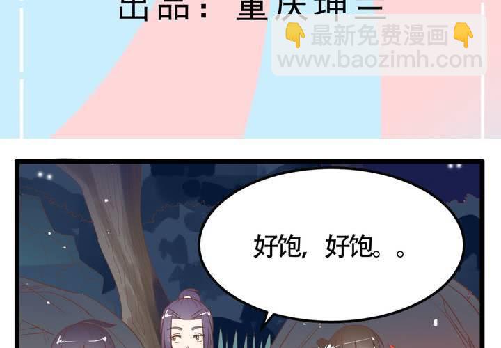 《反转学霸》第67话 禽兽沈忘川 第3页