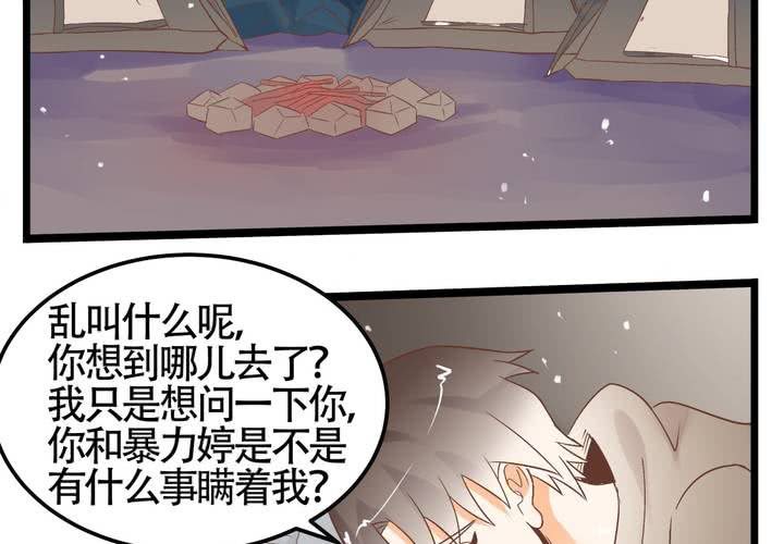 《反转学霸》第67话 禽兽沈忘川 第40页