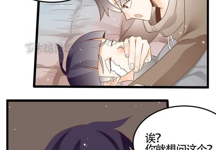 《反转学霸》第67话 禽兽沈忘川 第41页