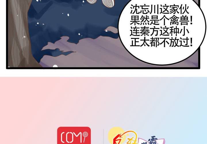 《反转学霸》第67话 禽兽沈忘川 第44页