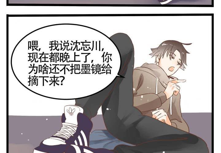 《反转学霸》第67话 禽兽沈忘川 第5页