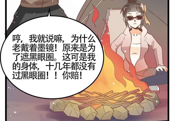《反转学霸》第67话 禽兽沈忘川 第8页
