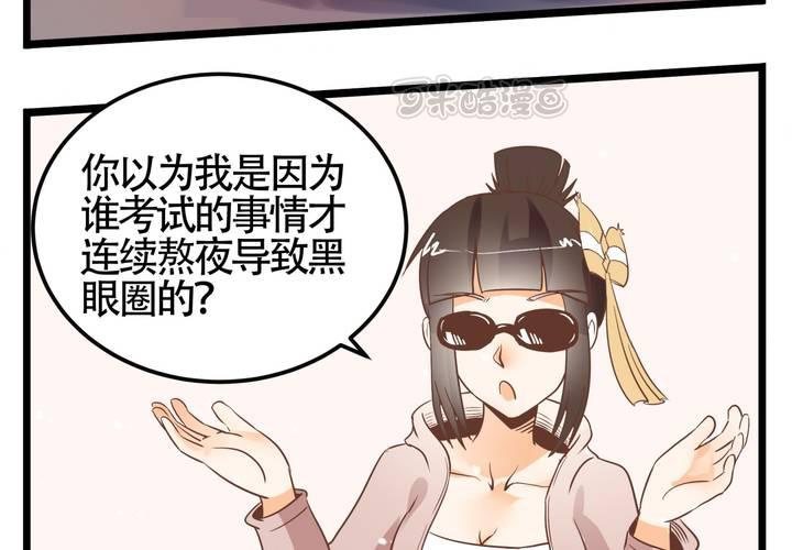 《反转学霸》第67话 禽兽沈忘川 第9页