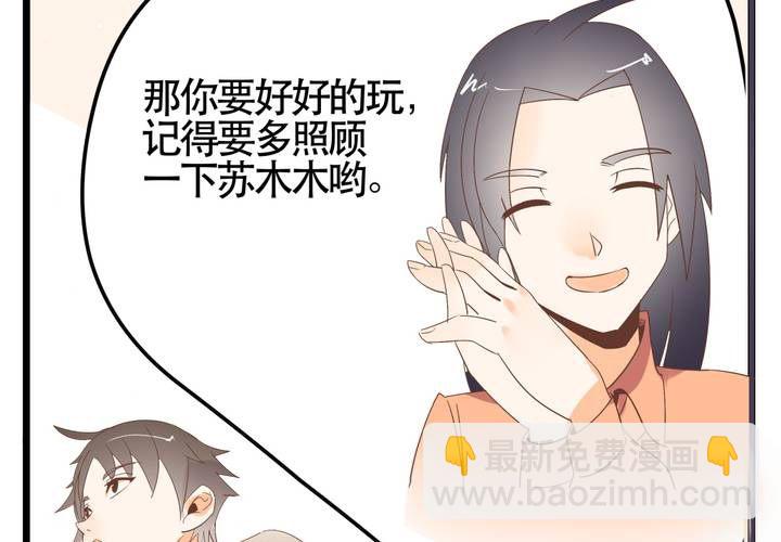 《反转学霸》第64话 出发 第10页
