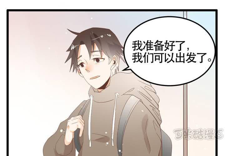 《反转学霸》第64话 出发 第1页