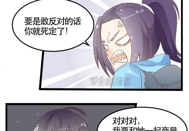 《反转学霸》第64话 出发 第25页