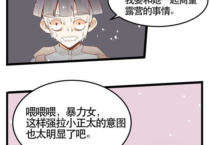 《反转学霸》第64话 出发 第26页