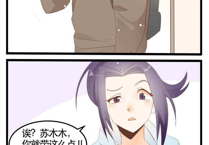 《反转学霸》第64话 出发 第2页
