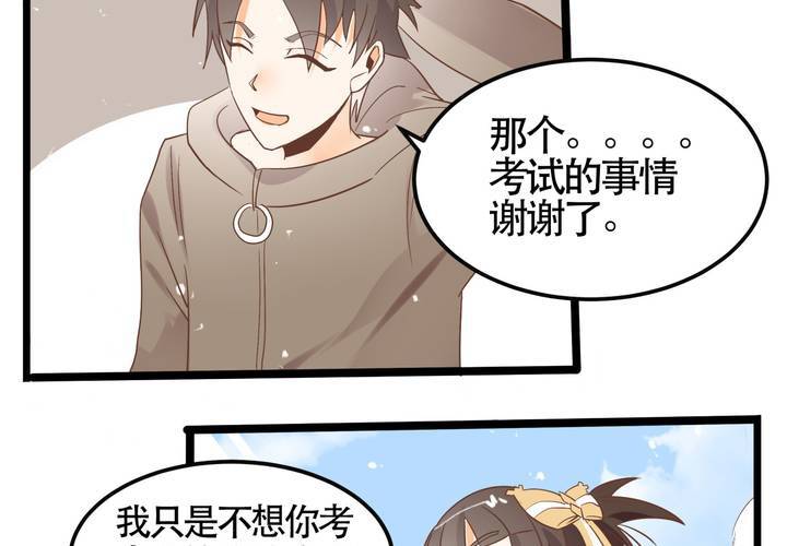 《反转学霸》第64话 出发 第30页