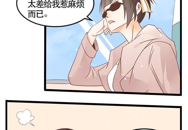 《反转学霸》第64话 出发 第31页