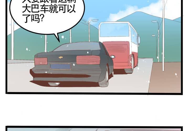 《反转学霸》第64话 出发 第37页
