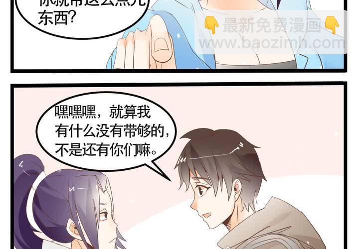 《反转学霸》第64话 出发 第3页