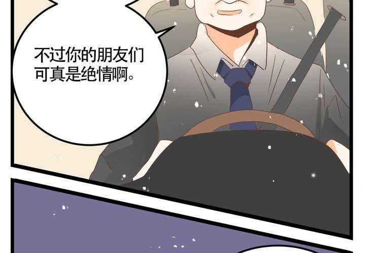 《反转学霸》第64话 出发 第40页