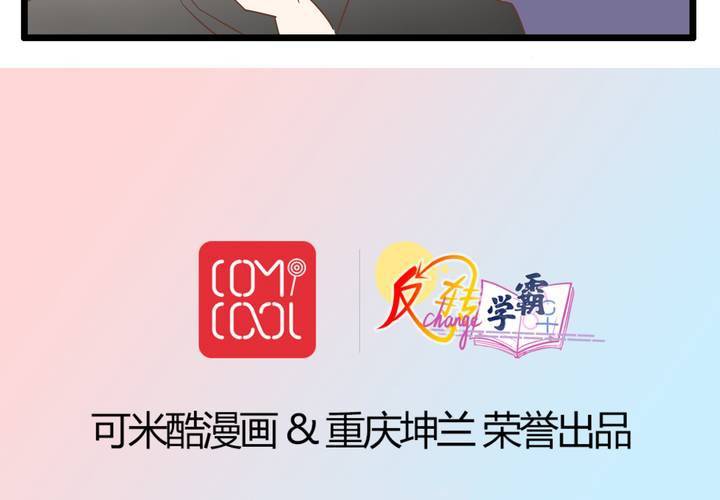《反转学霸》第64话 出发 第42页