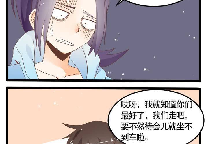 《反转学霸》第64话 出发 第5页