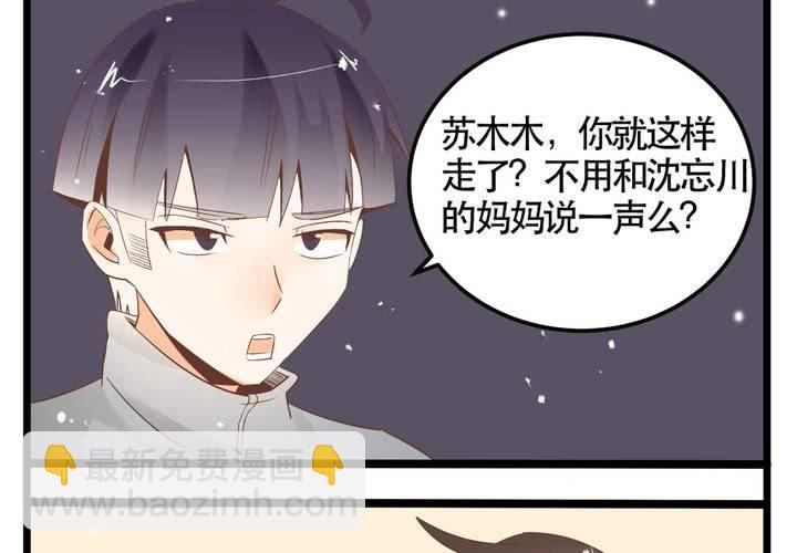 《反转学霸》第64话 出发 第8页