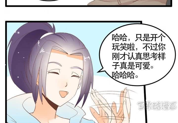 《反转学霸》第65话 探险的开端 第17页